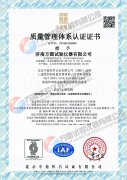 ISO9001质量管理体系认证证书